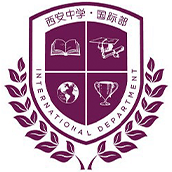 陕西省西安中学国际部校徽logo