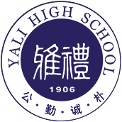 长沙雅礼中学国际部校徽logo
