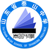 山东省泰山中学中加班校徽logo