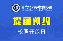宁波市镇海蛟川双语小学校园开放日（云上）报名预约中