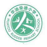 华油荣德小学校徽logo