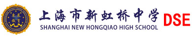 上海新虹桥中学DSE校徽logo