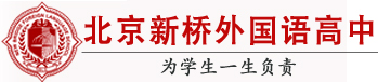 北京新桥外国语高中校徽logo