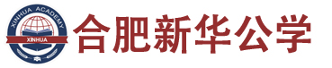 　合肥新华公学校徽logo