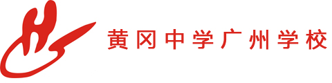 黄冈中学广州学校国际部校徽logo