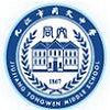 九江同文中学中加友谊学校校徽logo