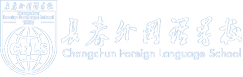 长春外国语学校校徽logo