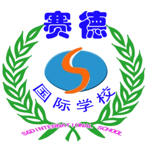 重庆市万州赛德国际学校校徽logo