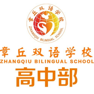 济南章丘双语国际学校校徽logo