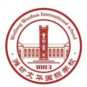 潍坊文华国际学校